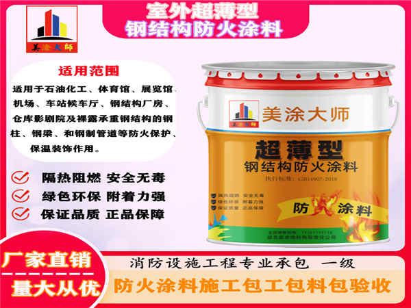 东丽室外超薄型钢结构防火涂料