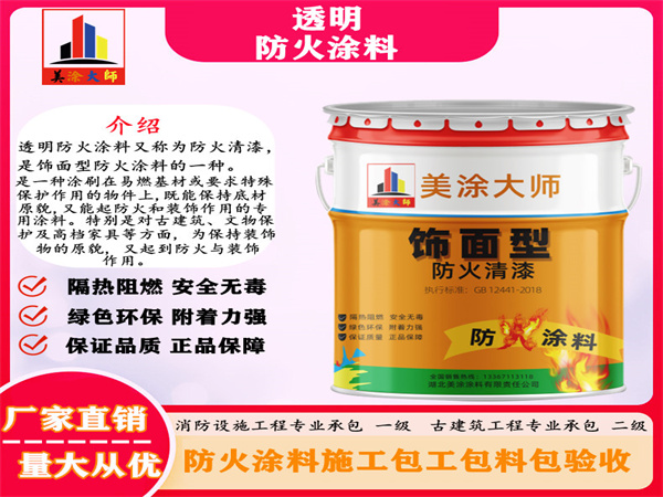 东丽透明防火涂料