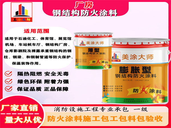 东丽厂房钢结构防火涂料