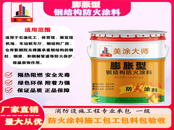 东丽膨胀型钢结构防火涂料