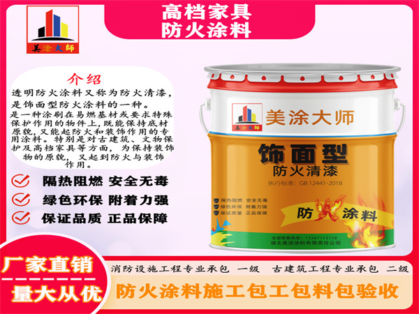 东丽高档家具防火涂料