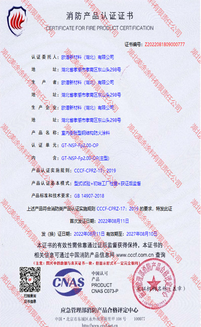 东丽室内(2小时)膨胀型钢结构防火涂料
